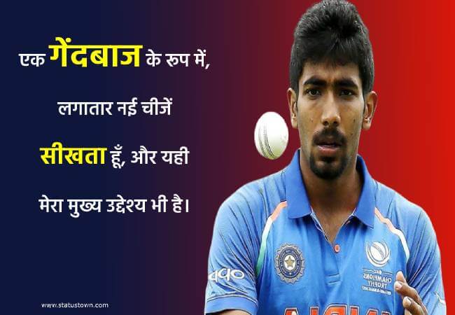 एक गेंदबाज के रूप में आपको समय के अनुसार अनुकूल होना पड़ता है । - Jasprit Bumrah download