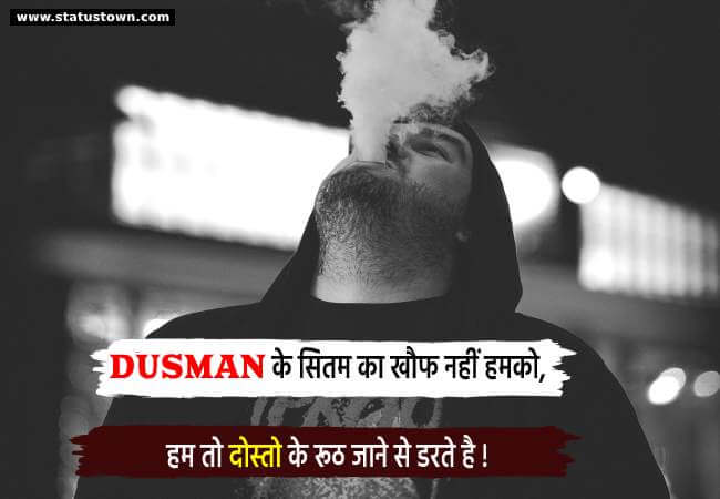 DUSMAN के सितम का खौफ नहीं हमको, हम तो दोस्तो के रूठ जाने से डरते है ! - Attitude Status in Hindi download