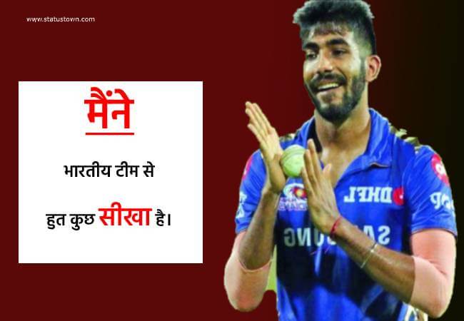 मैंने भारतीय टीम से बहुत कुछ सीखा है। - Jasprit Bumrah download