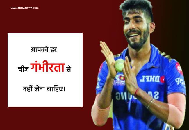 आपको हर चीज गंभीरता से नहीं लेना चाहिए। - Jasprit Bumrah download