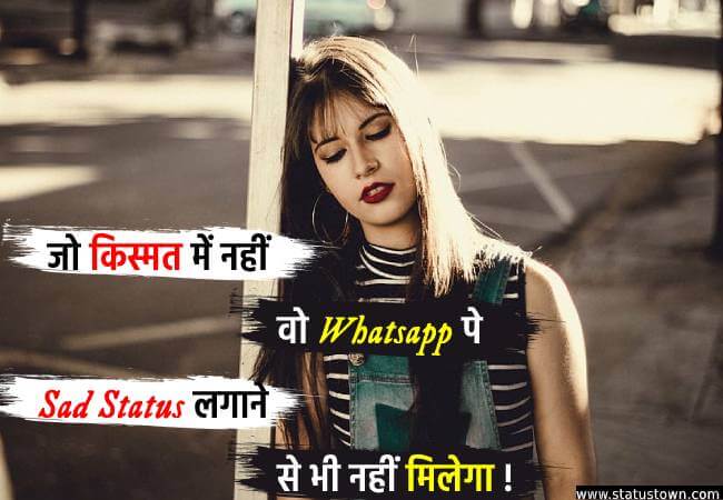 जो किस्मत में नहीं वो Whatsapp पे Sad Status लगाने से भी नहीं मिलेगा ! - Attitude Status for Girl in Hindi download