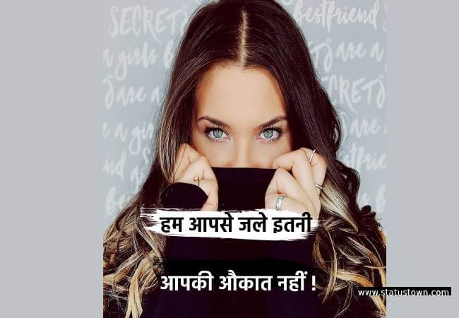 हम आपसे जले इतनी आपकी औकात नहीं ! - Attitude Status for Girl in Hindi download