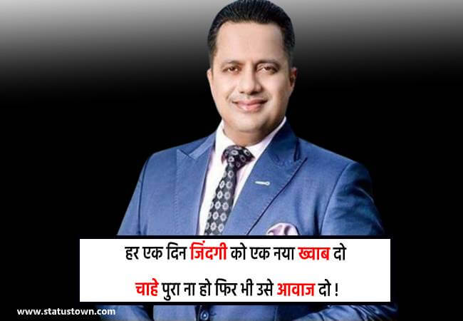 हर एक दिन जिंदगी को एक नया ख्वाब दो चाहे पुरा ना हो फिर भी उसे आवाज दो ! - Dr Vivek Bindra download